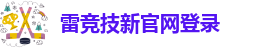 raybet雷竞下载
